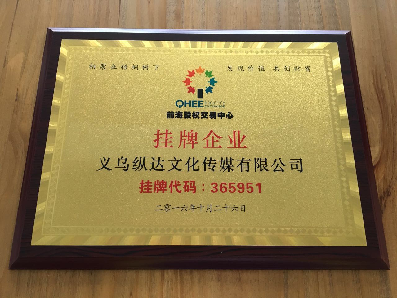 馭程投資推薦義烏縱達(dá)文化傳媒新四板掛牌上市