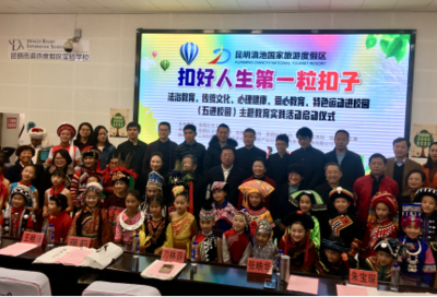 &ldquo;扣好人生第一粒扣子&rdquo;-度假區舉辦法治教育、傳統文化、心理健康、愛心教育、特色運動進校園主題教育實踐活動啟動儀式