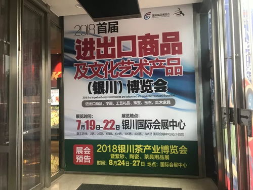 7月19日重磅來(lái)襲 2018首屆進(jìn)出口商品及文化藝術(shù)產(chǎn)品 銀川 博覽會(huì)