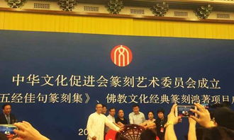 黃鶴樓酒 陳香祝賀中華文化促進會篆刻藝術委員會成立