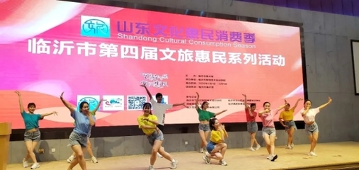 臨沂市第四屆文化旅游惠民消費(fèi)季系列活動(dòng)“藝游藝樂”助力企業(yè)管理咨詢行業(yè)升級